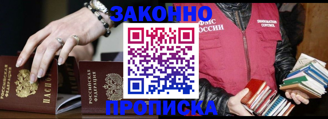 временная регистрация 2025 в Горно-Алтайске