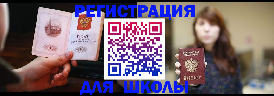 прописка паспорт в Горно-Алтайске