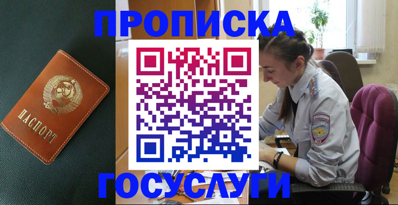 временная регистрация для школы в Горно-Алтайске