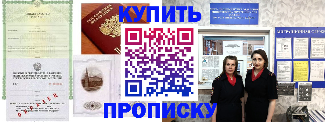прописка законно в Горно-Алтайске